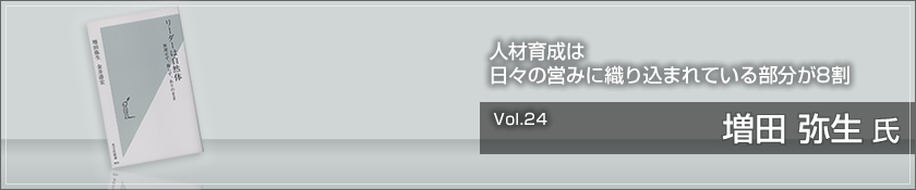 増田弥生 氏