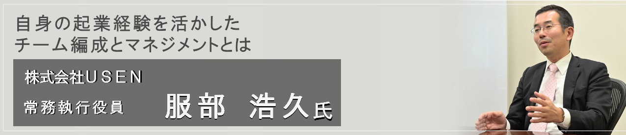 異質な環境に「どっぷり」漬かるのが成長のもと アサヒビール株式会社(丸山高見氏)